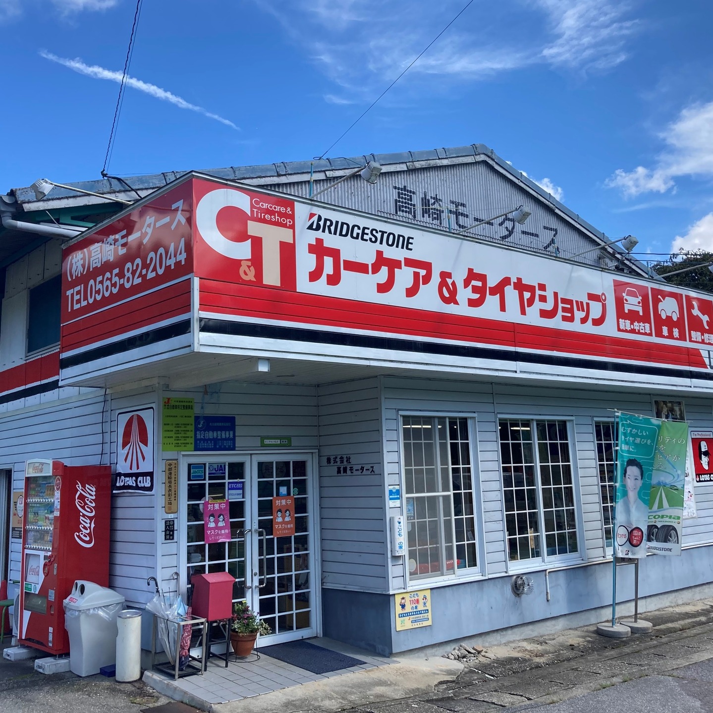 高崎モータース 外観